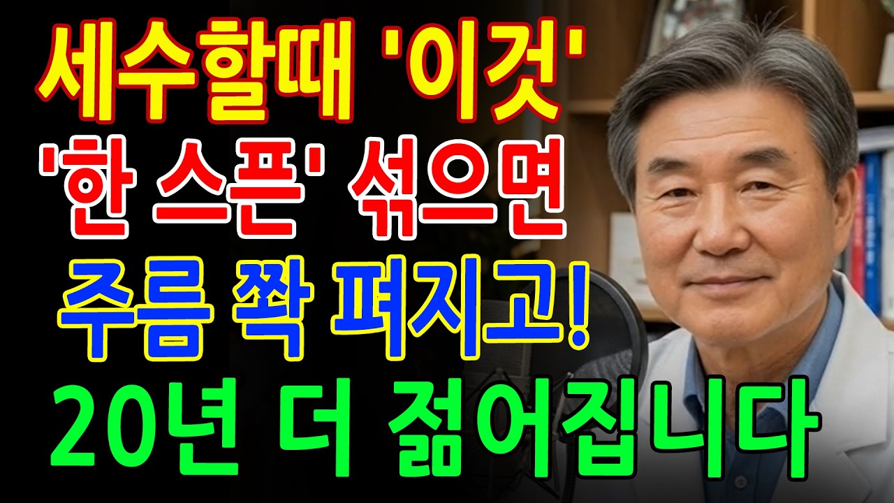 비싼 화장품 쓰지 마세요! 세수 3분 전, 주방에 있는 이것 한스푼 - 눈가주름·팔자주름 개선 - 꿀세안 - 피부관리