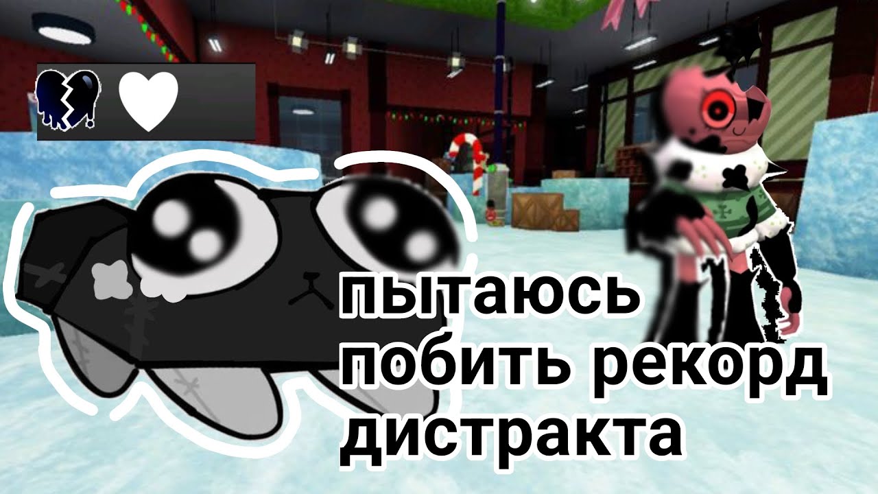 ПЫТАЮСЬ ПОБИТЬ РЕКОРД ДИСТРАКТА || ПОЛУЧИЛОСЬ ЛИ У МЕНЯ ЭТО СДЕЛАТЬ? 🐕🪨 #рекомендации #пеббл