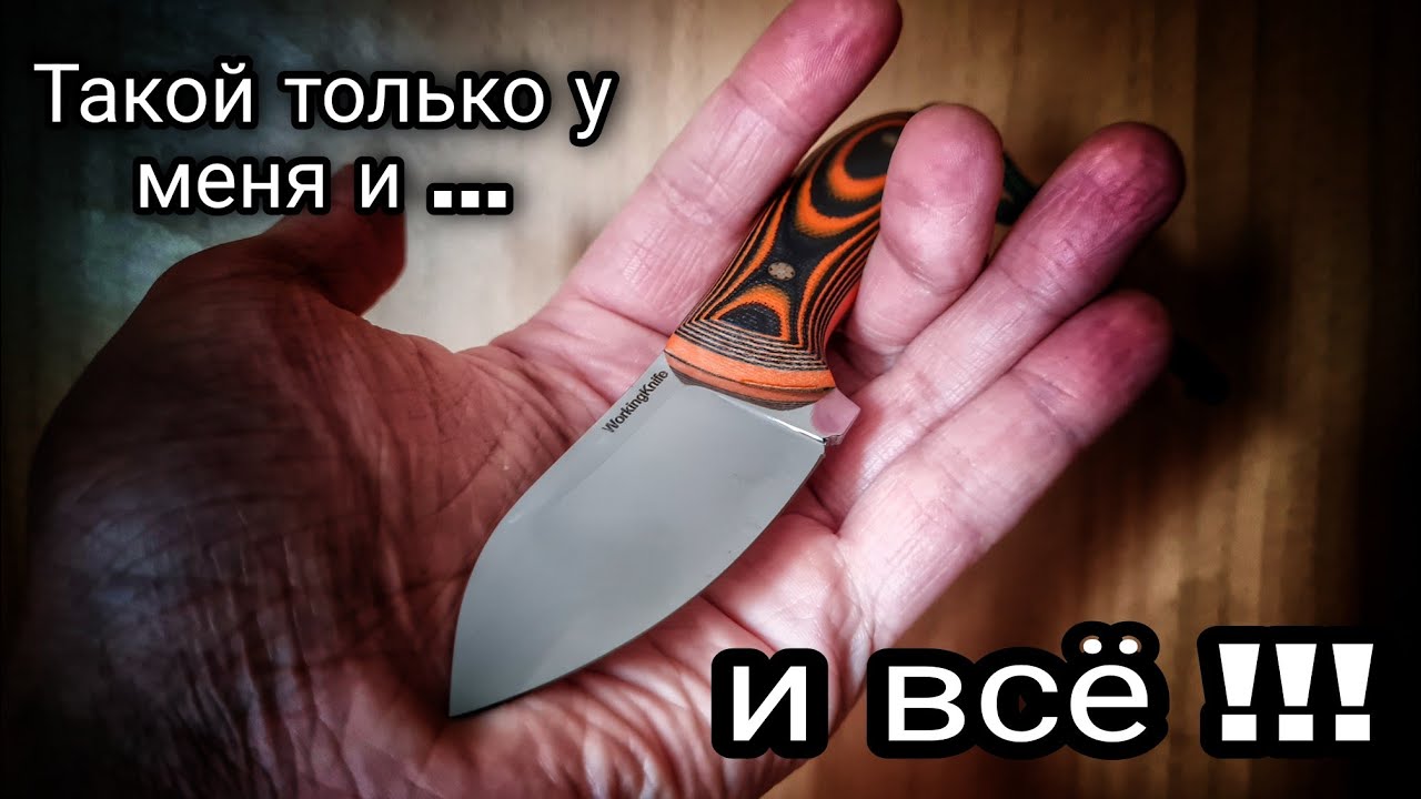 Редкий малыш от Working knife