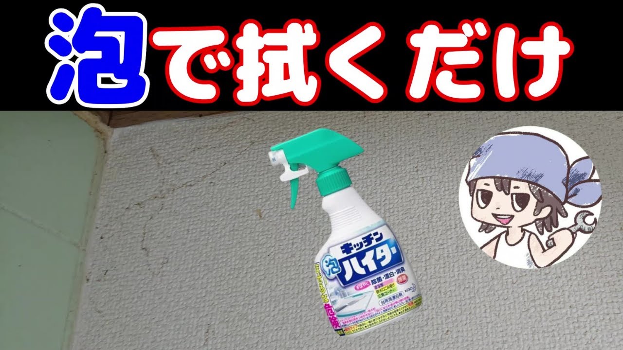 【壁掃除】キッチン泡ハイターで壁のヤニ汚れを一層！！（最後にお知らせあり！）