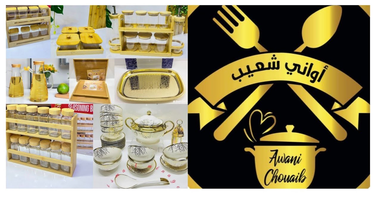أقوى العرووووض عند شعيب في الأواني لي غتحتاجو في رمضان بتداءا من 20 درهم كوولشي غيتبرع بالرخااااا🏃🏃🏃