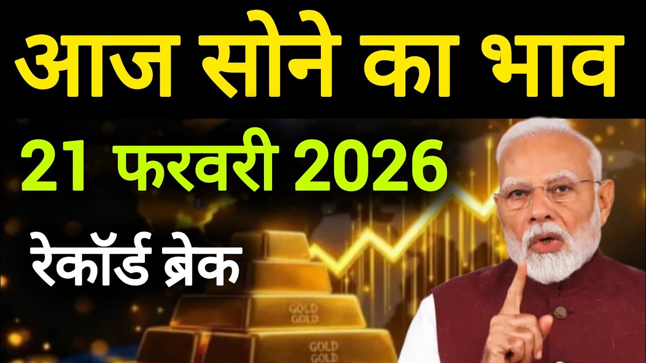 Gold Rate Today, 17 February 2026 Aaj Ka Sone chandi Ka Bhav | Sone Ka Bhav | Today Gold update