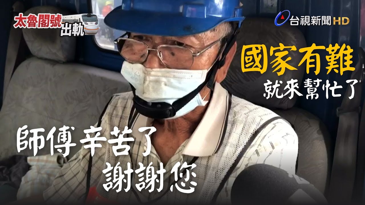 70歲陳永郎師傅無償義助 師傅「國家有難就來幫忙」