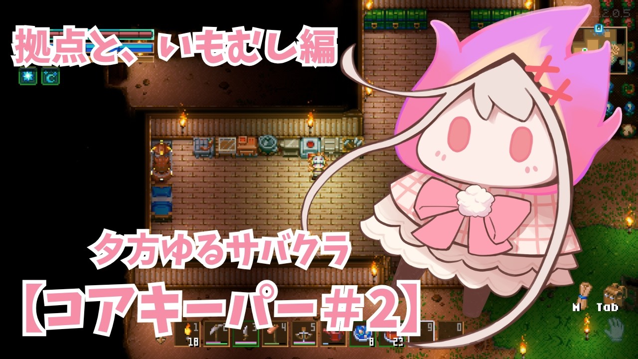 【初配信】配信初心者のコアキーパー #２ 作業用