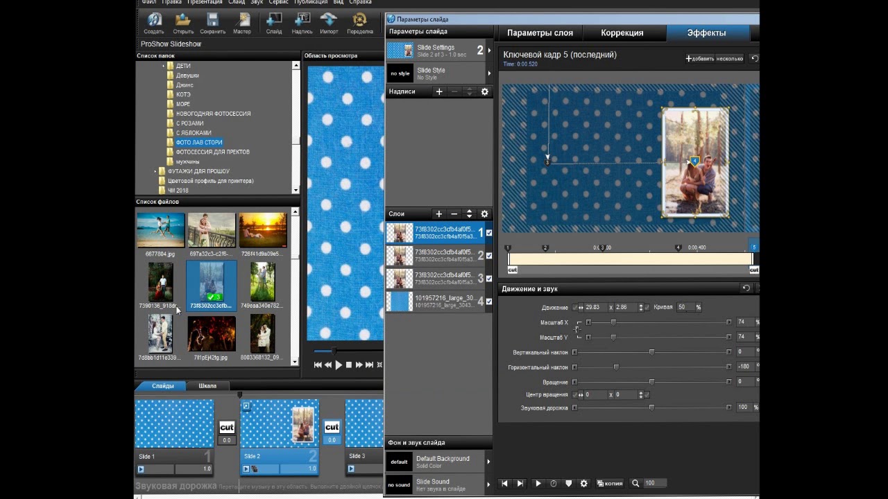 стопка из фотографий  Урок ProShow Producer