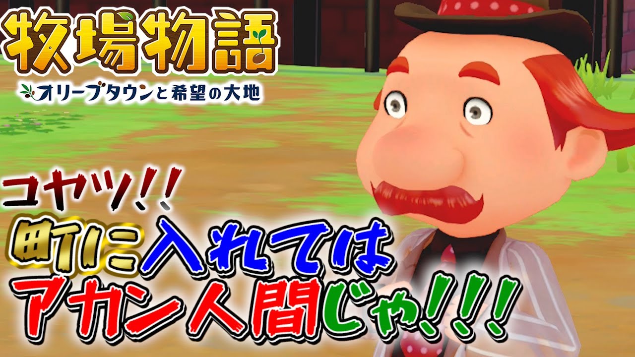 【神回】新作の牧場物語を世界一楽しんでる男ｗｗ【牧場物語オリーブタウンと希望の大地】【すとぷり】