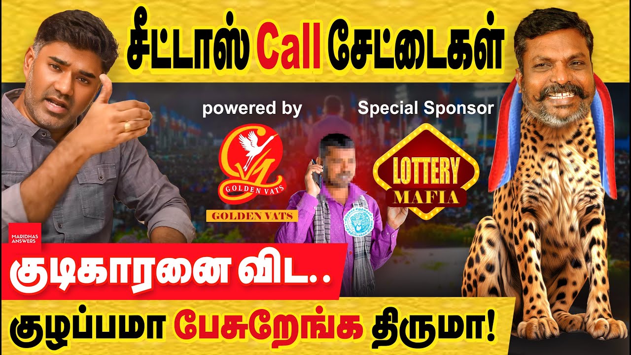 VCK சீட்டாஸ் கால் & மிரட்டல்கள்! மாநாட்டை விமர்சிக்க கூடாது? VCK conference | thirumavalavan speech