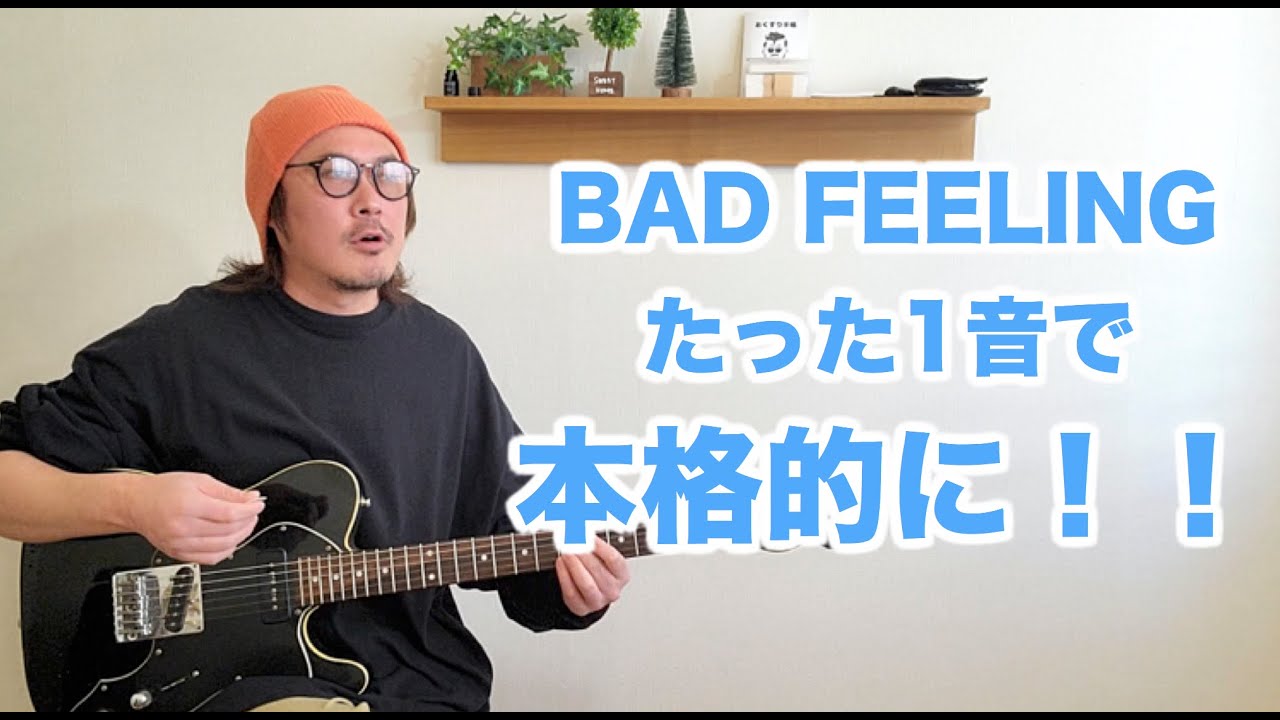 BOØWY「BADFEERING」イントロフレーズたった1音で本格的に