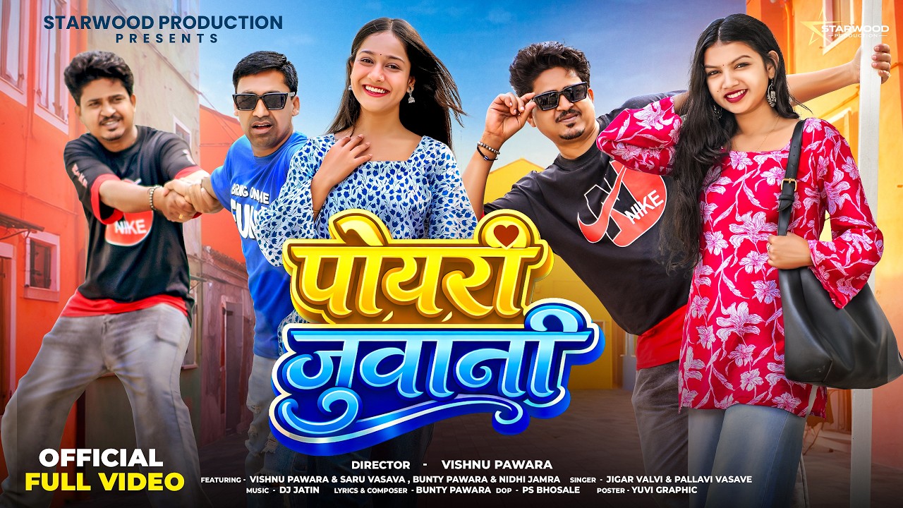 New Adivasi Song | Poyari Juwani ( पोयरी जुवानी)  | Jigar Valvi & Pallavi Vasave | #adivasisong