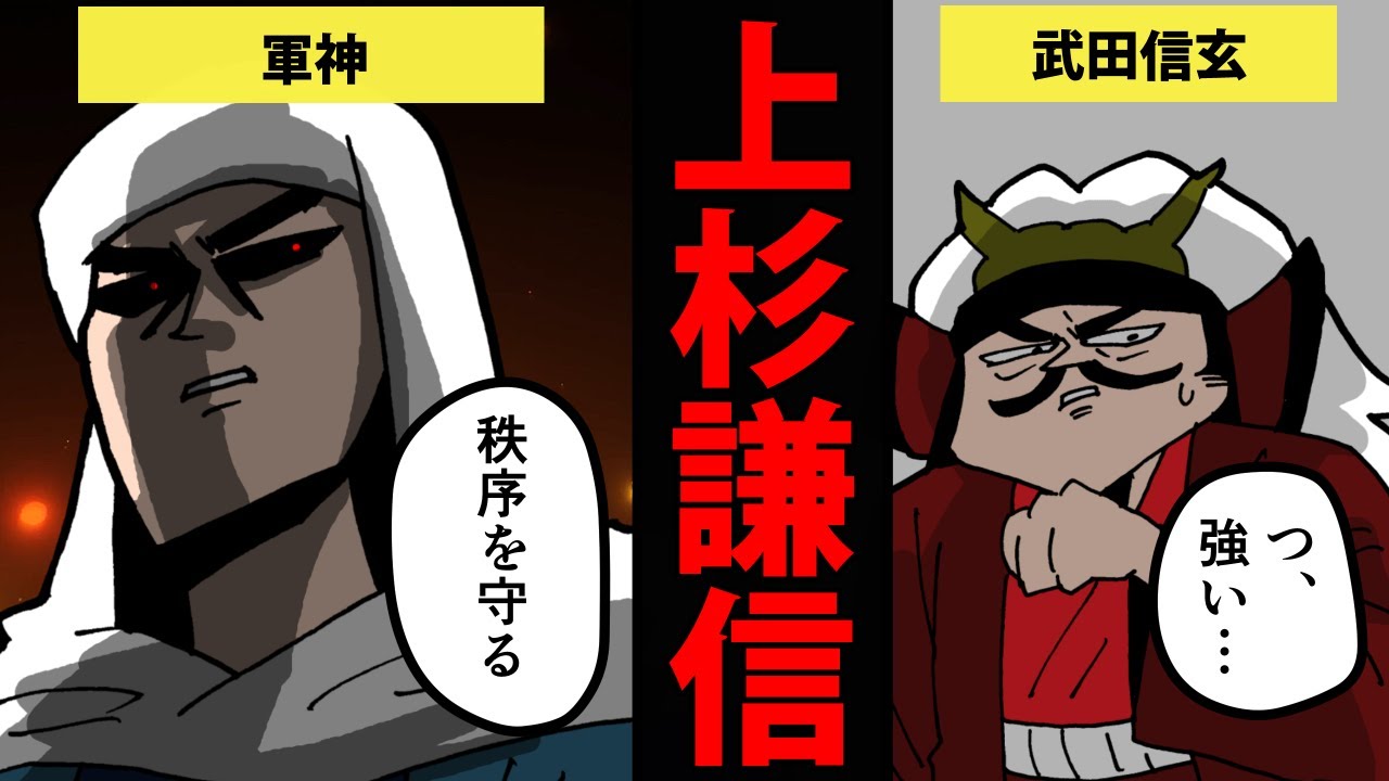 【漫画】上杉謙信の生涯を簡単解説！（前編）【日本史マンガ動画】