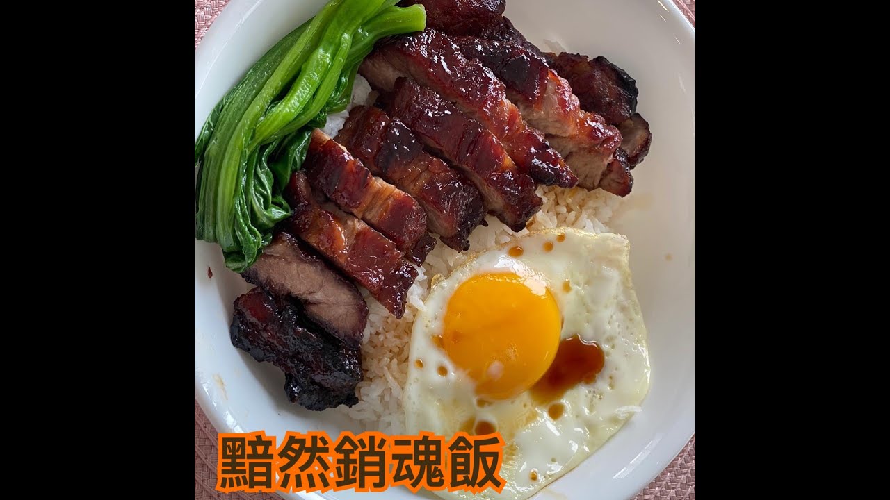 黯然銷魂飯 食譜 食神 零失敗 簡易食譜 蜜汁叉燒 簡單但最好食 roasted honey BBQ pork recipe