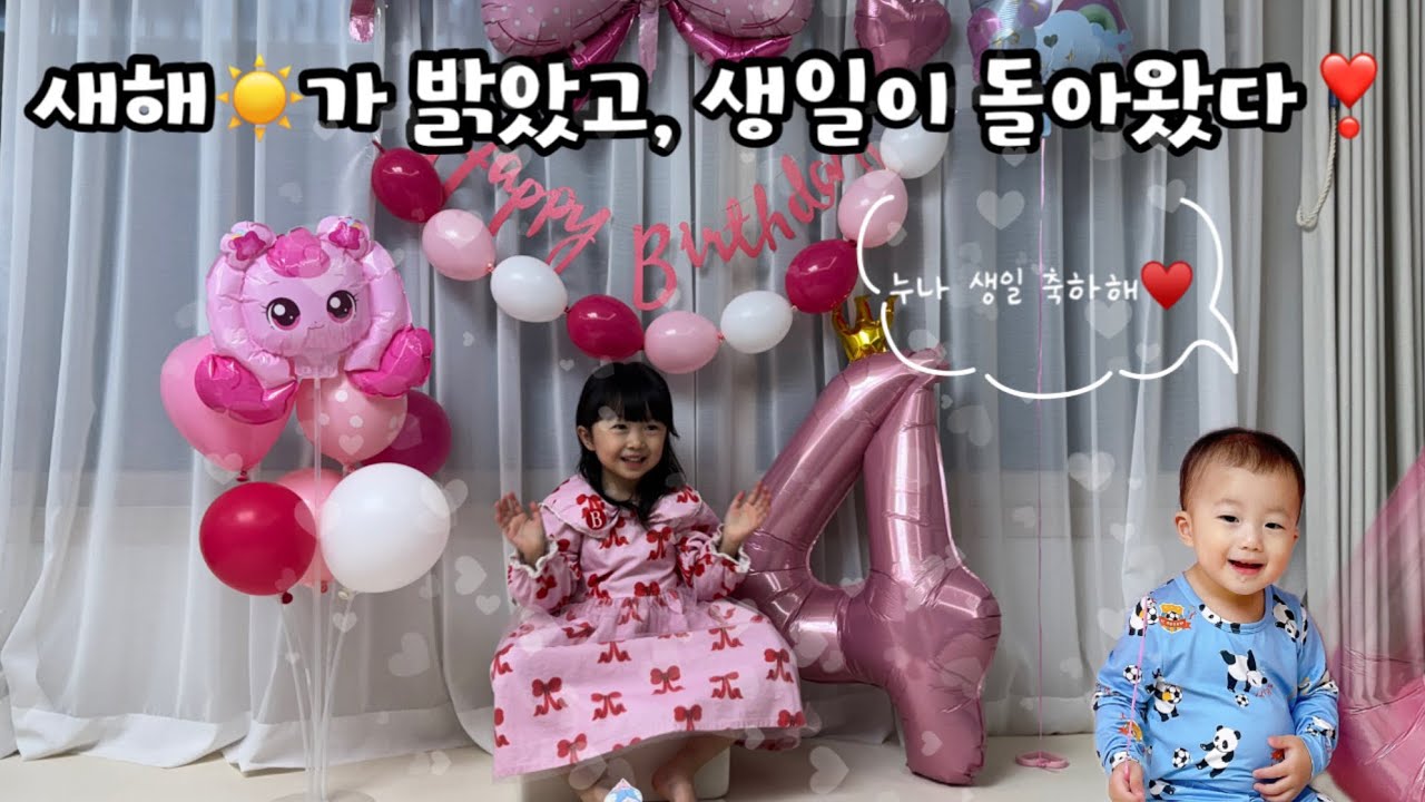 [ep.9]새해, 생일주간! 노는게 제일 좋은 남매