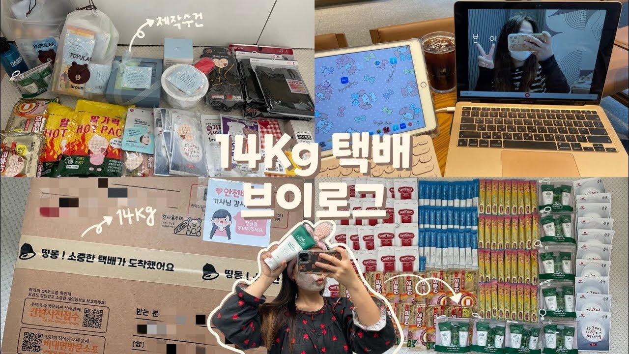 [곰신 vlog]🧸자대 첫 택배 14kg (언X)박싱 같이해요!🎁 | 개별포장 | 제품협찬 | 음식물 반입금지 부대 | 겨울용품 | #8
