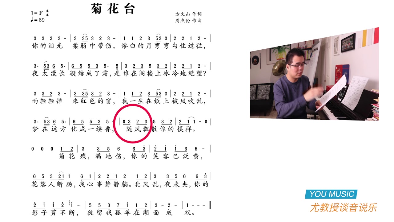 唱谱学歌 EP05 菊花台 | 唱简谱，练音准，练节奏，提升乐感！