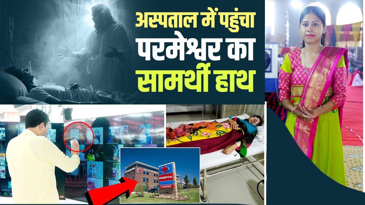 Amazing Healing in Hospital #testimony #thechurchofsignsandwonders