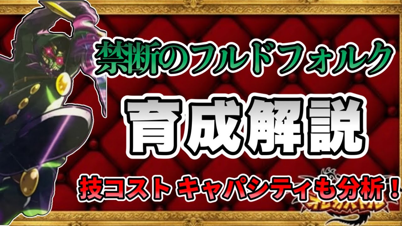 【狂乱】色んな部分でイカれちゃってる禁断のフルドフォルク解説！！！【オレカバトル2】 #オレカバトル2  #オレカバトル