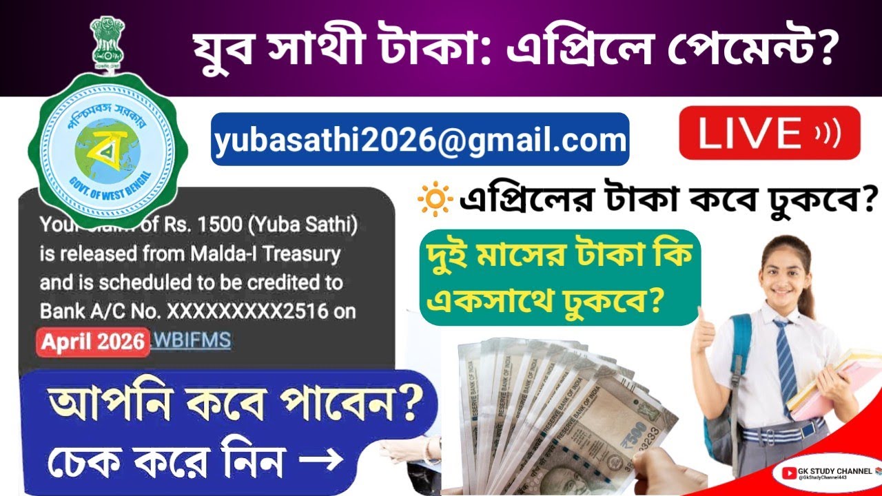 𝐘𝐮𝐛𝐚 𝐒𝐚𝐭𝐡𝐢 𝐀𝐩𝐫𝐢𝐥 𝐏𝐚𝐲𝐦𝐞𝐧𝐭 𝟐𝟎𝟐𝟔: When will Yuva Sathi get the money for April? Will he get two mont...