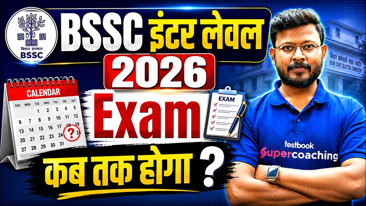 BSSC Exam Date 2026 | BSSC Inter Level Exam Date 2026 News | Bihar SSC Latest News | Bihar Testbook