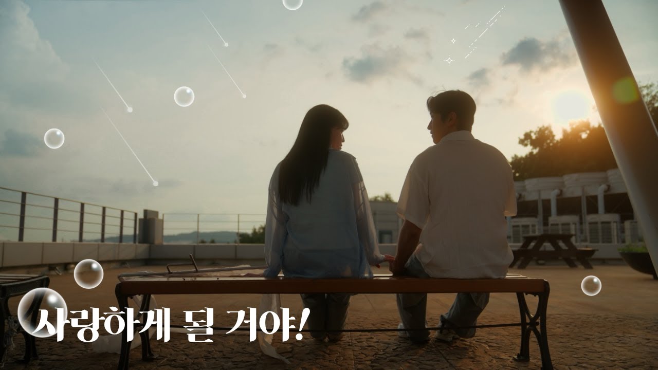 [자기소개영상] 사랑하게 될 거야!