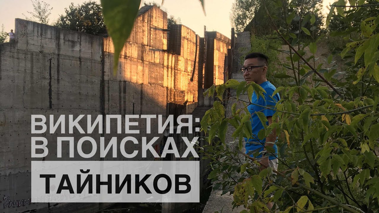 Как устроить себе приключение? Заброшенная плотина / Древнее городище / Геокэшинг