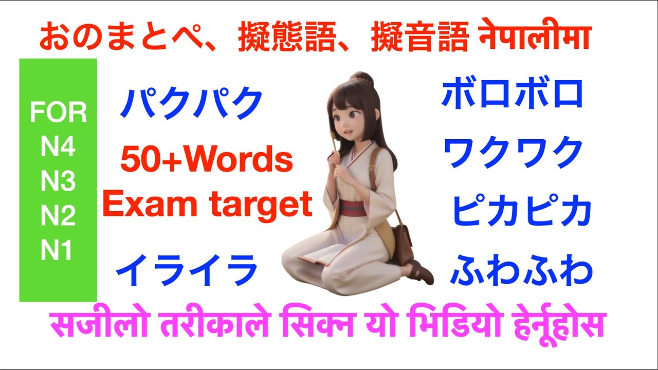 Japanese Onomatope explain in Nepali