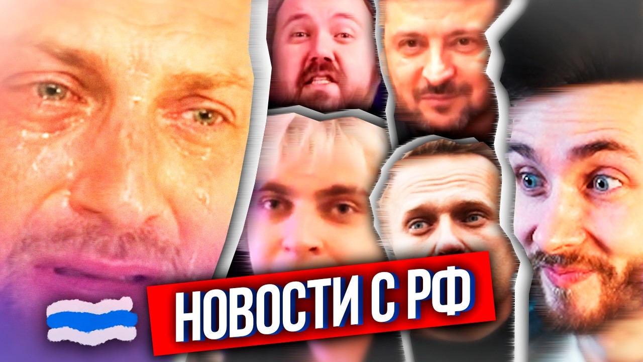 ХЕСУС: ЧТО ПО РФ? - НАВАЛЬНОГО УБИЛА ЛЯГУХА, ЗУБАРЕВ ОСТАНЕТСЯ БЕЗ КОНТЕНТА, ВС РФ БЕГУТ ОТ ВСУ
