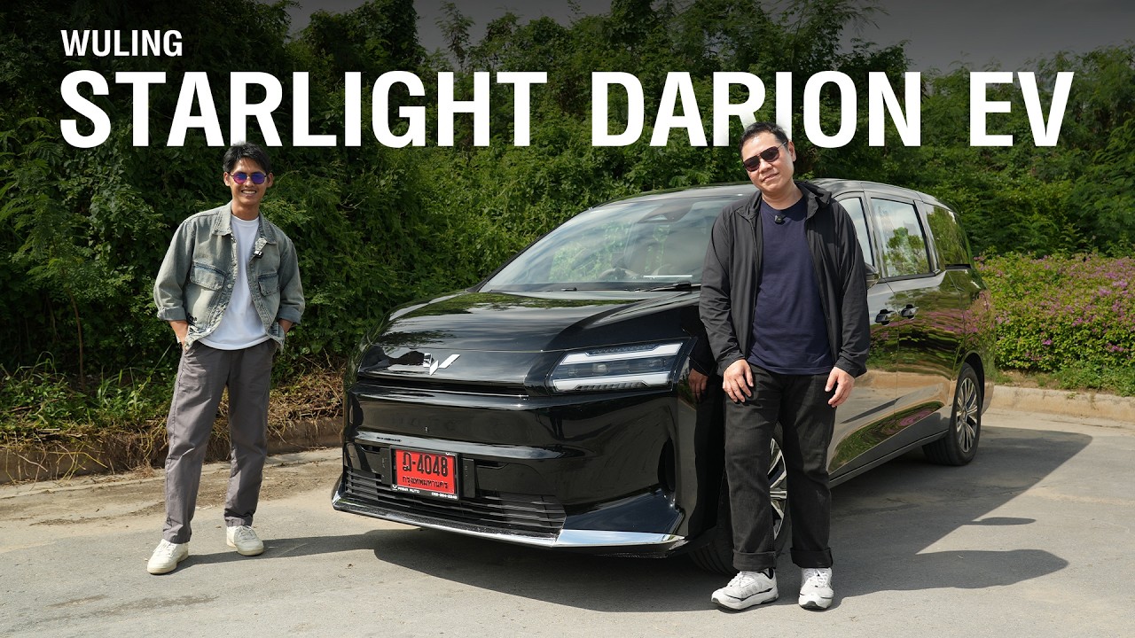 ลองหน่อย WULING STARLIGHT DARION EV รถครอบครัวราคาประหยัด ถ้ารับได้ก็ซื้อได้ครับ 8.99 แสนบาท