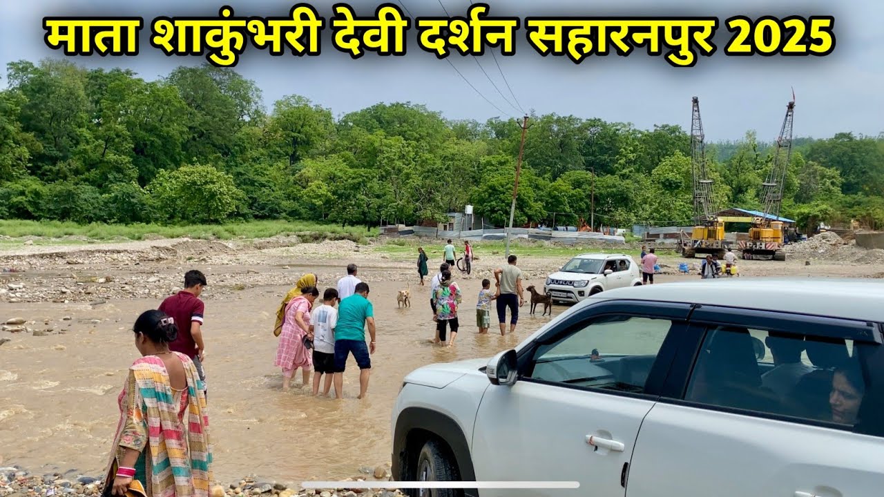 सहारनपुर माता शाकुंभरी देवी दर्शन 😍 || Saharanpur Mata Shakumbari Devi || Latest Vlog