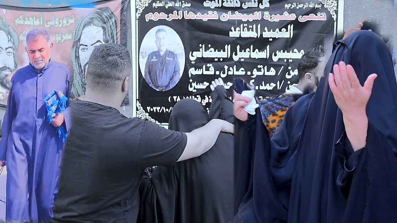 شاهد الحجية شلون تعاتب قطعة الفاتحة سابع المرحوم العميد المتقاعد عباس محيبس ابو احمد البيضاني