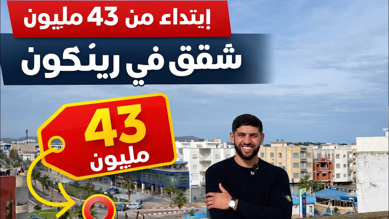 شقق في المضيق قرب البحر🤯🏡🌊 ☎️:0621511826/0627775873 