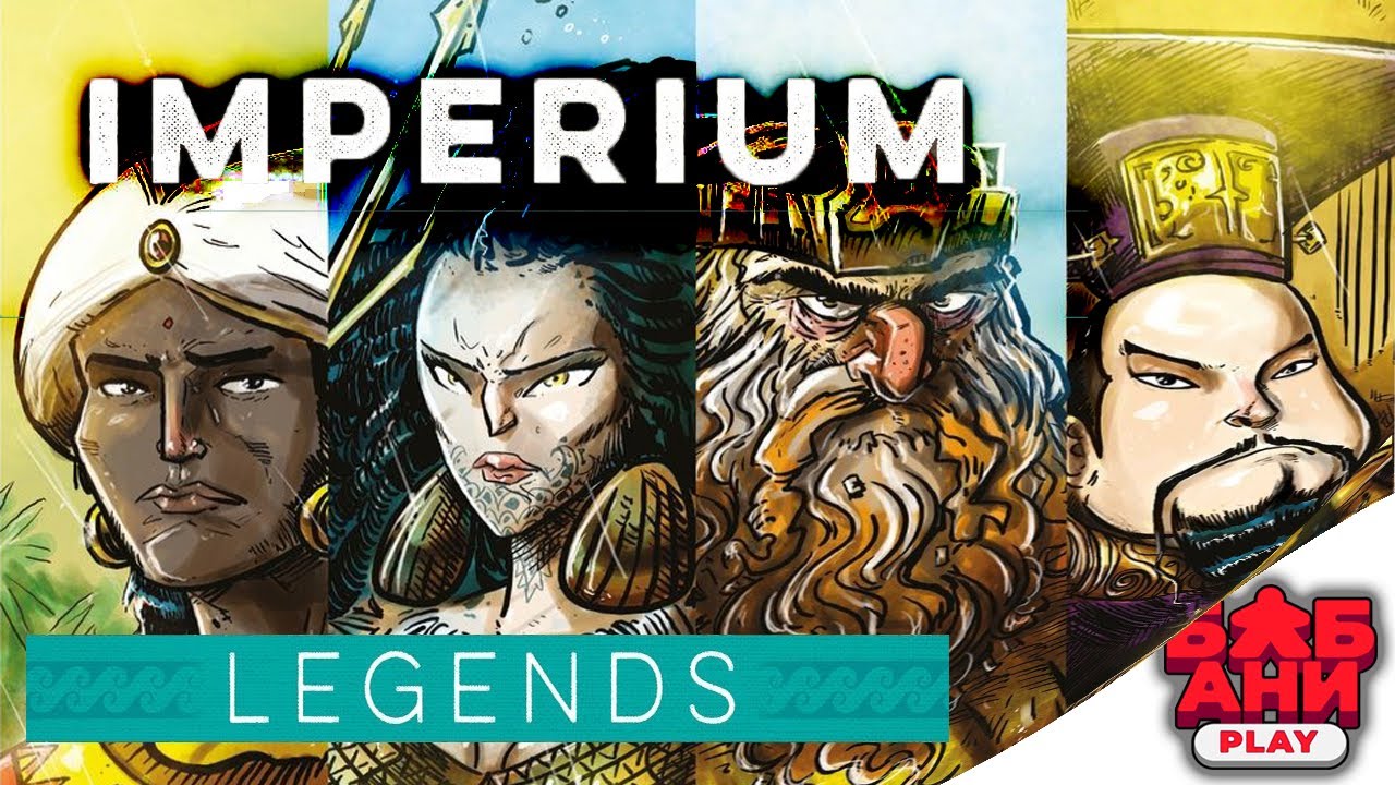 Империи. Легенды - Играю в прямом эфире!