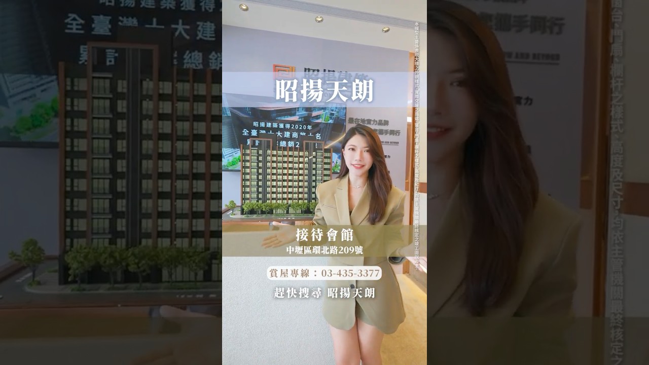 【土地婆來看厝】#桃園  #中壢  #昭揚天朗｜海華x青埔雙核心｜輕總價入門品牌建築｜26-43坪｜2-4房｜#建案開箱  #房地產