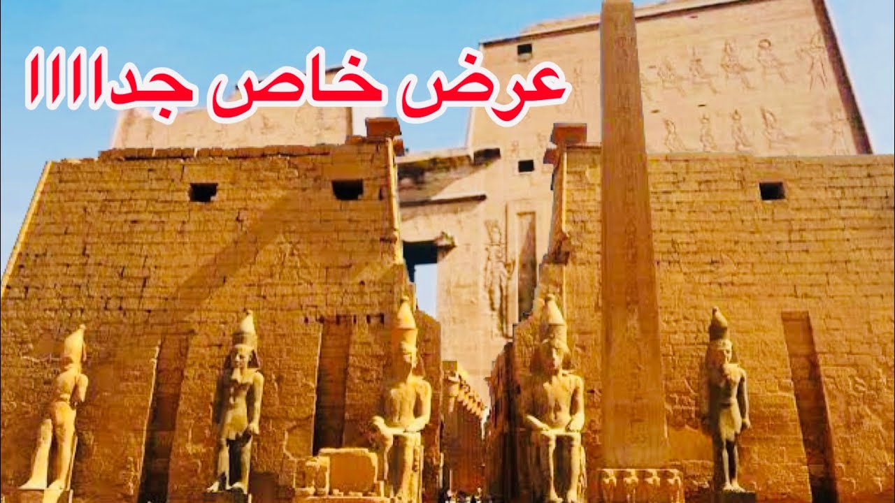 ارخص سعر ل فندق فاخر اربع 4 نجوم مباشر على النيل في الاقصر شتاء 2023