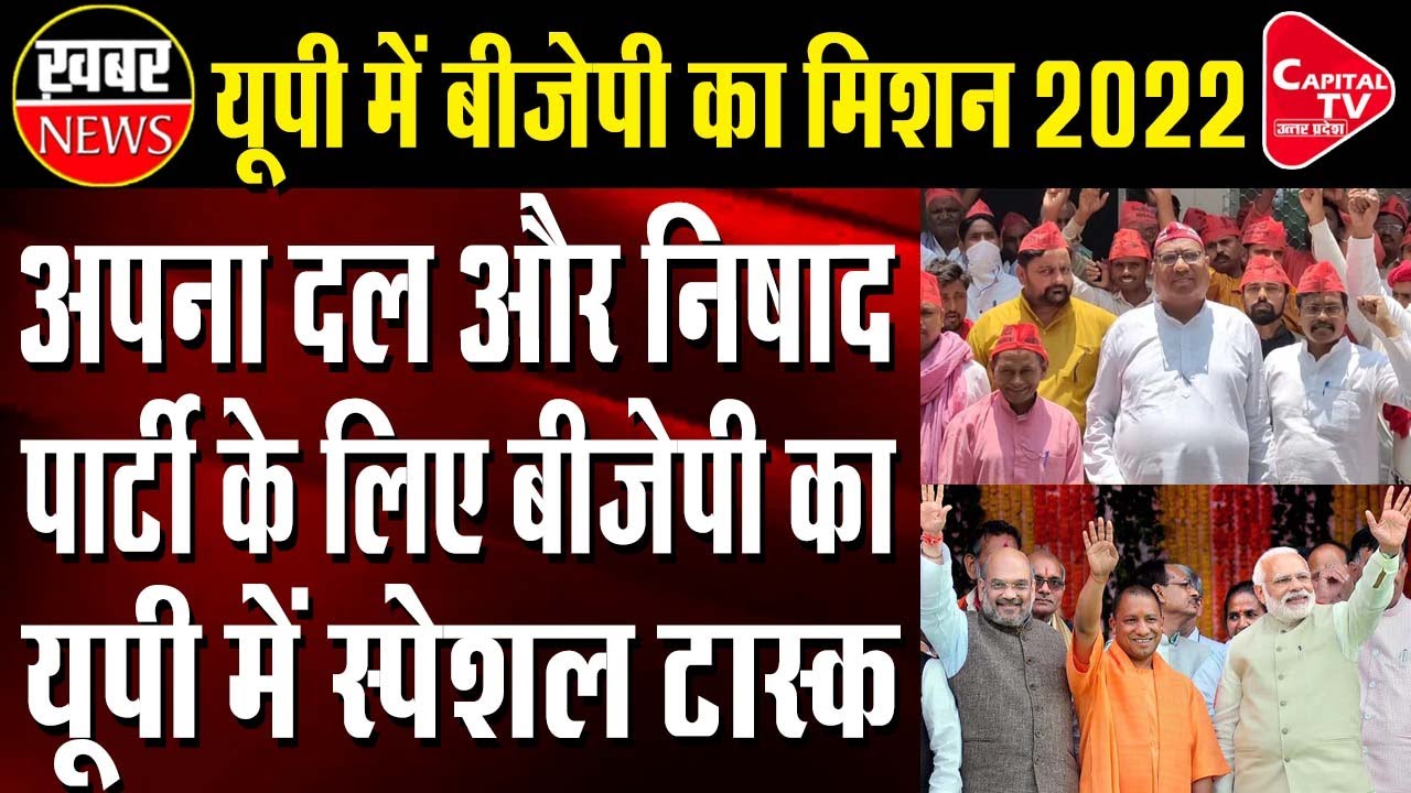 BJP Sought List From Apna Dal And Nishad Party On Claimed Seats | Capital TV Uttar Pradesh