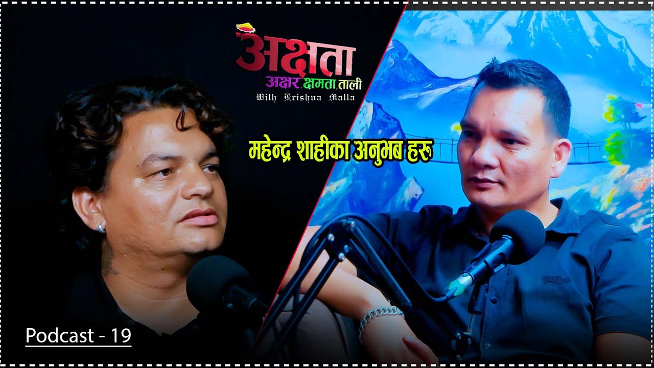 अक्षता Akshata EPS-4 II बुढा आमा बा को आशिर्वाद मेरालागि अवार्ड हो II Mahendra Shahi Raskoti