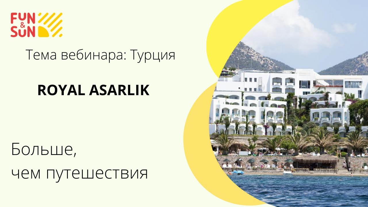 Турция. Royal Asarlik