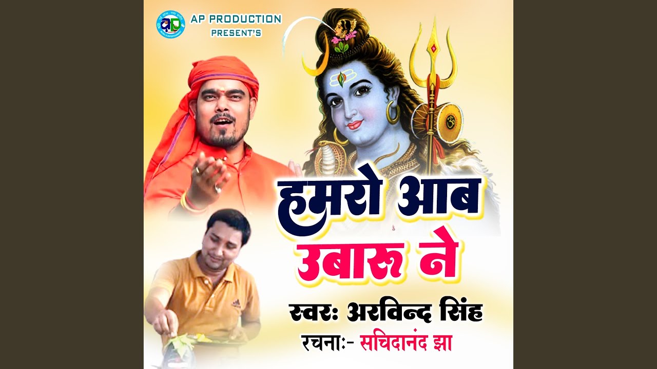 Hamro Aab Ubaru Ne