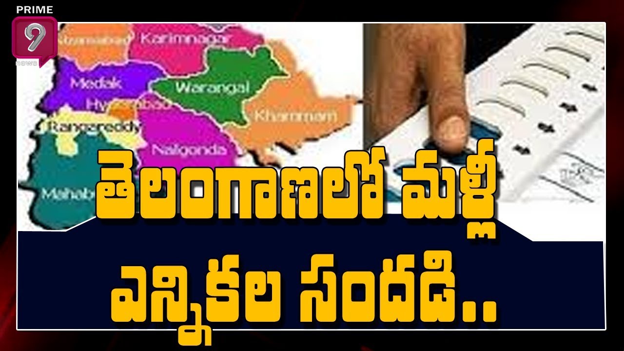 TS Municipal Election Schedule Released : Poll on January 22nd & Counting On 25th | Prime9 News