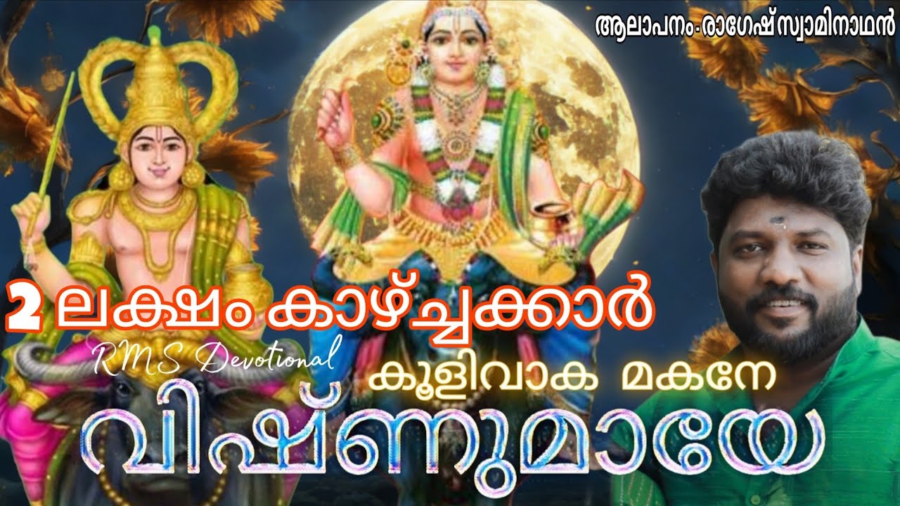 കൂളിവാക മകനേ വിഷ്ണുമായേ | ആവണങ്ങാട്ട്  വിഷ്ണുമായ ശരണം | വിളിച്ചാൽ വിളിപ്പുറത്തെത്തുന്ന നിത്യ ചൈതന്യം