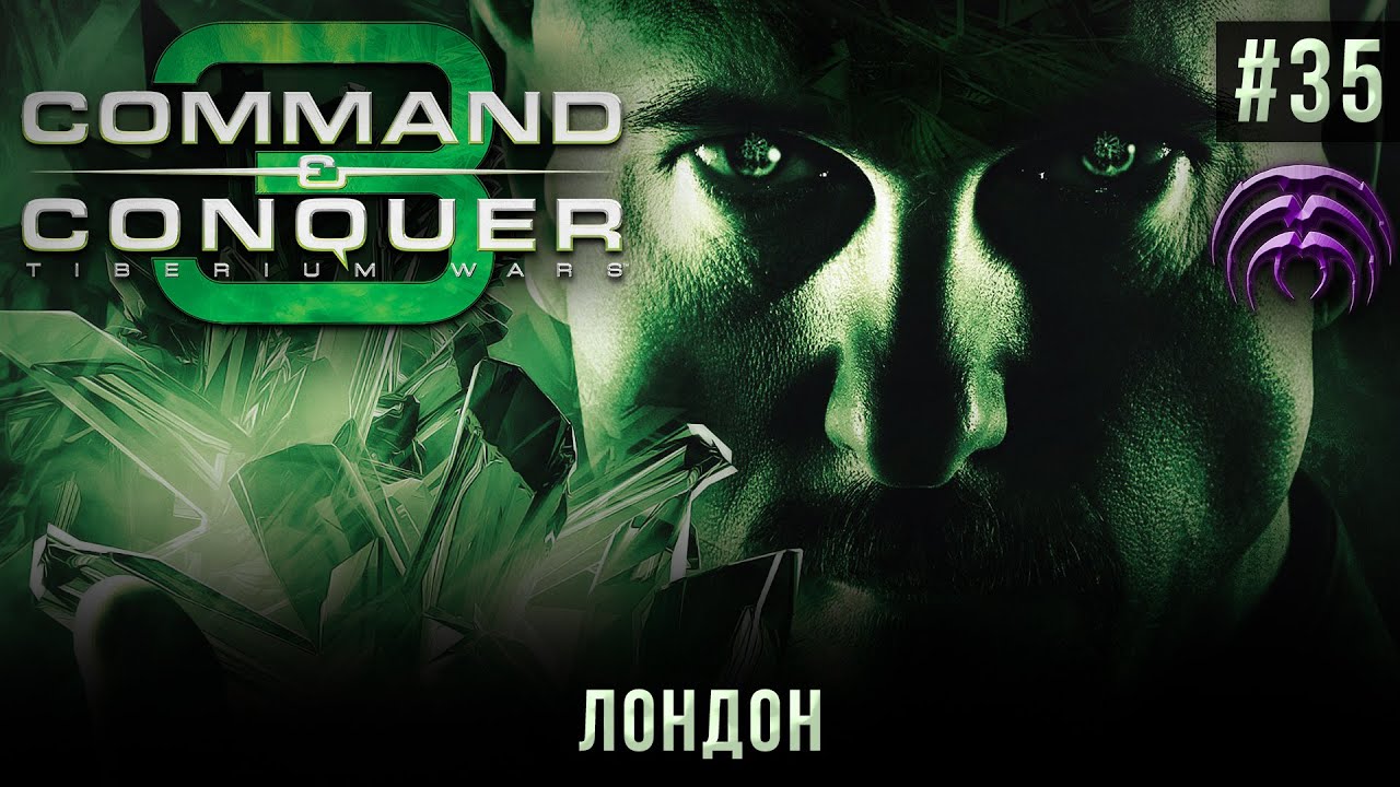 C&C 3: Tiberium Wars на 100% #35: Лондон (SCRIN, высокая сложность).