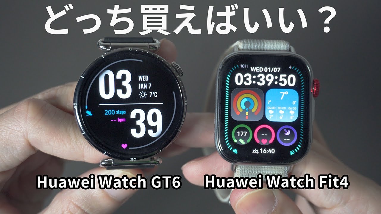 Huawei Watch GT6 vs Fit4 | 価格差の価値はある？