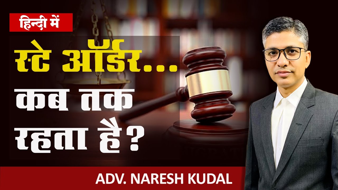 Stay Order Explained: Validity, Types & Legal Procedure | What To Do During a Stay Order? (21)