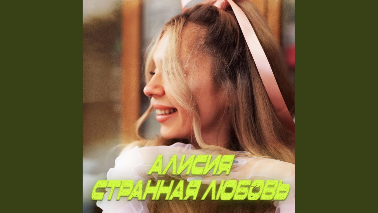 А твоя любовь