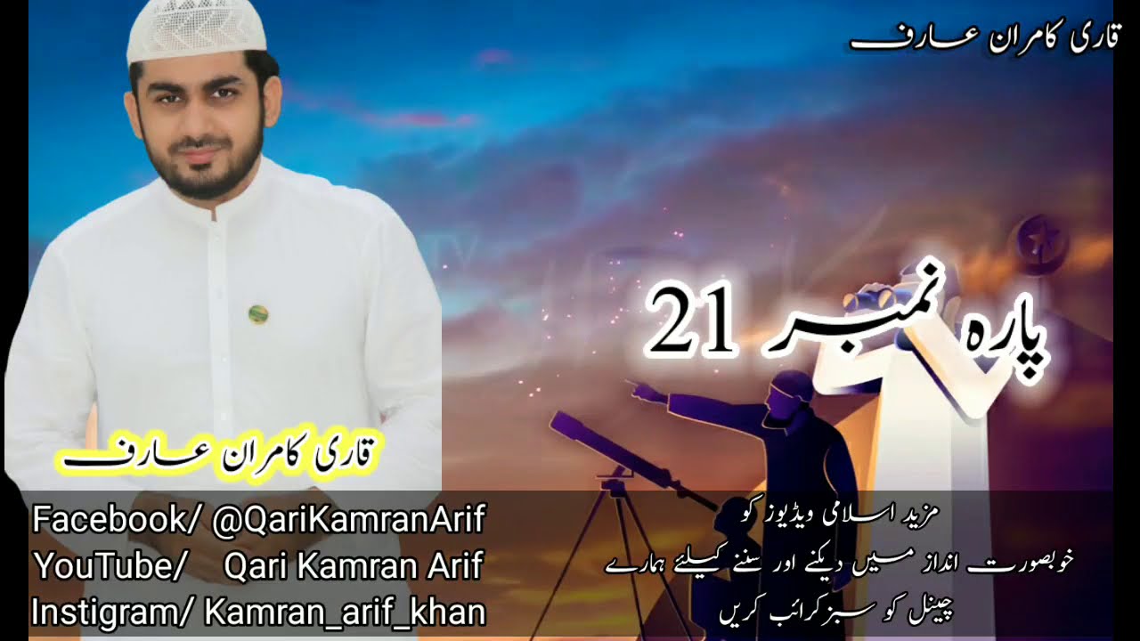 Para 21 Fast Recitation | Full Quran | Juzz no 21/30 | Para  21/30  اتل ما اوحی Para In 20 Minute