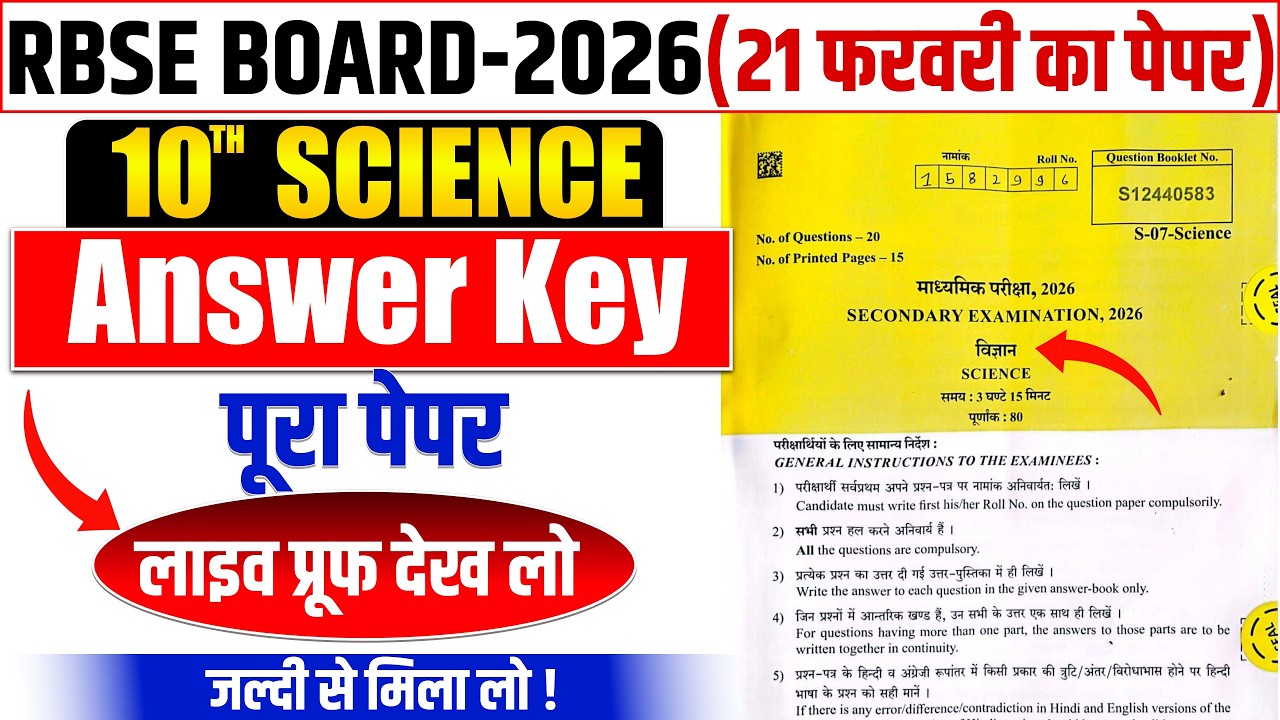 Rbse Class 10th Science Paper Answer Key 2026 || Rbse 10th Vigyan Paper Solution 2026