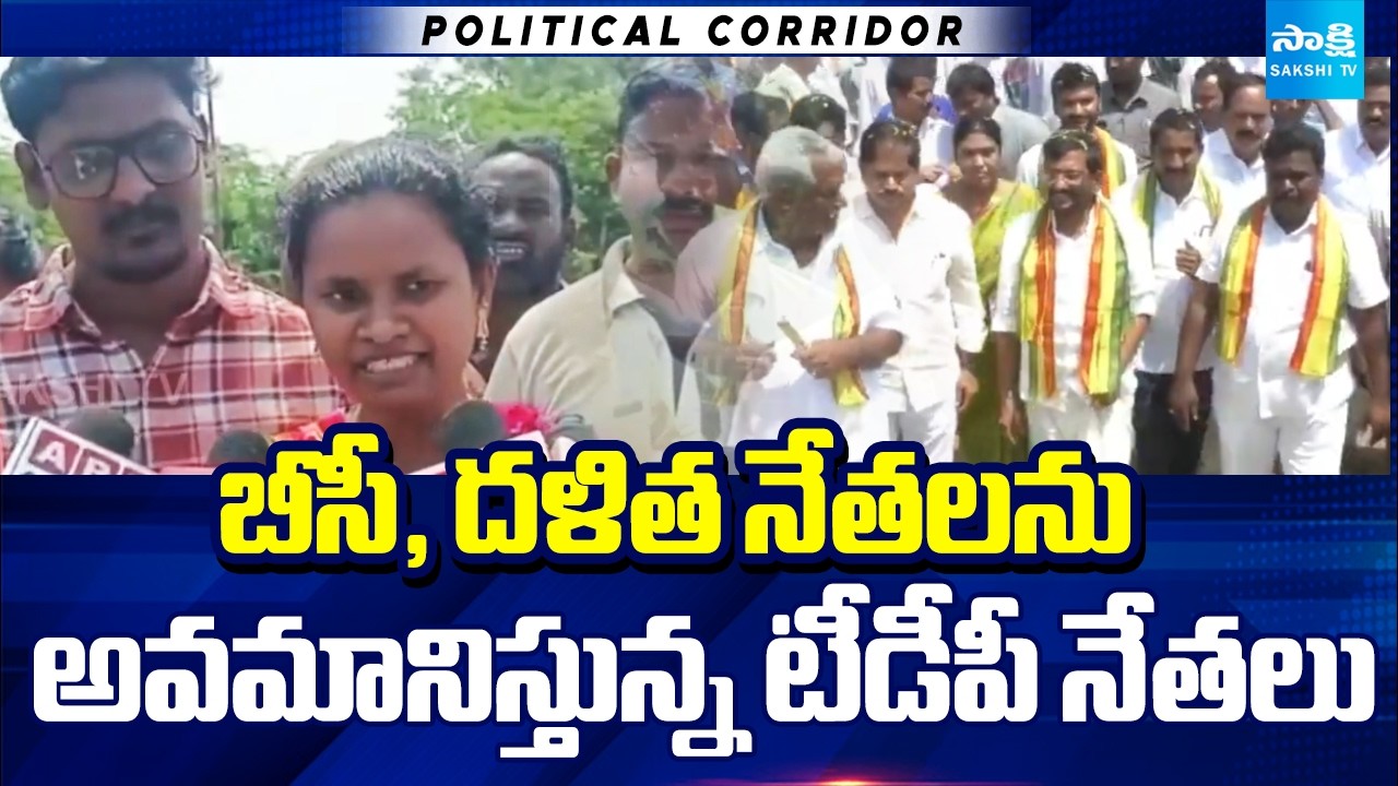 TDP Leaders Insult BC and Dalits in Sarvepalli | Somireddy Chandramohan Reddy | Political Corridor