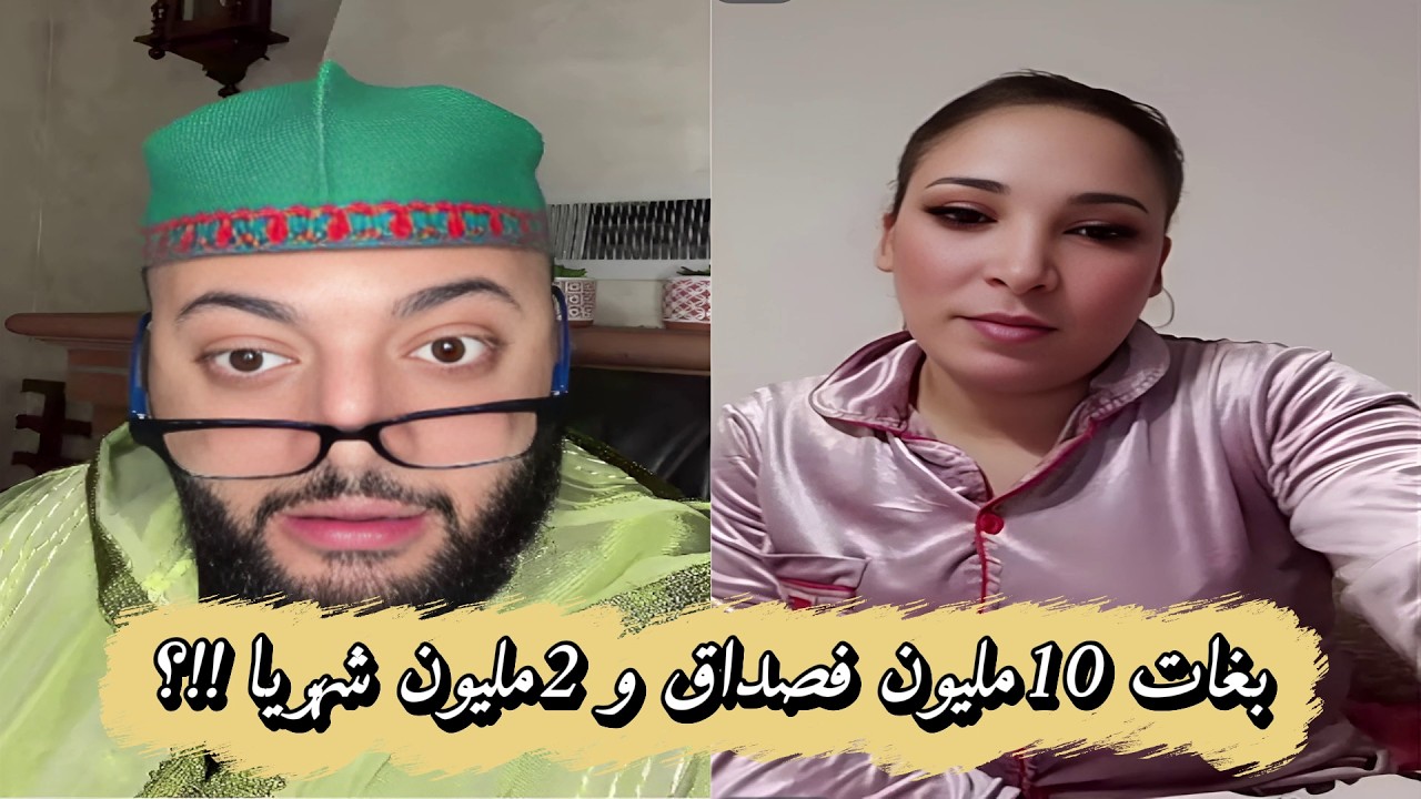برنامج الزواج مع الفقيه😍بغات 10مليون فالصداق و 2مليون شهريا! هيفاء وهبي ومطلبتهاش🤣