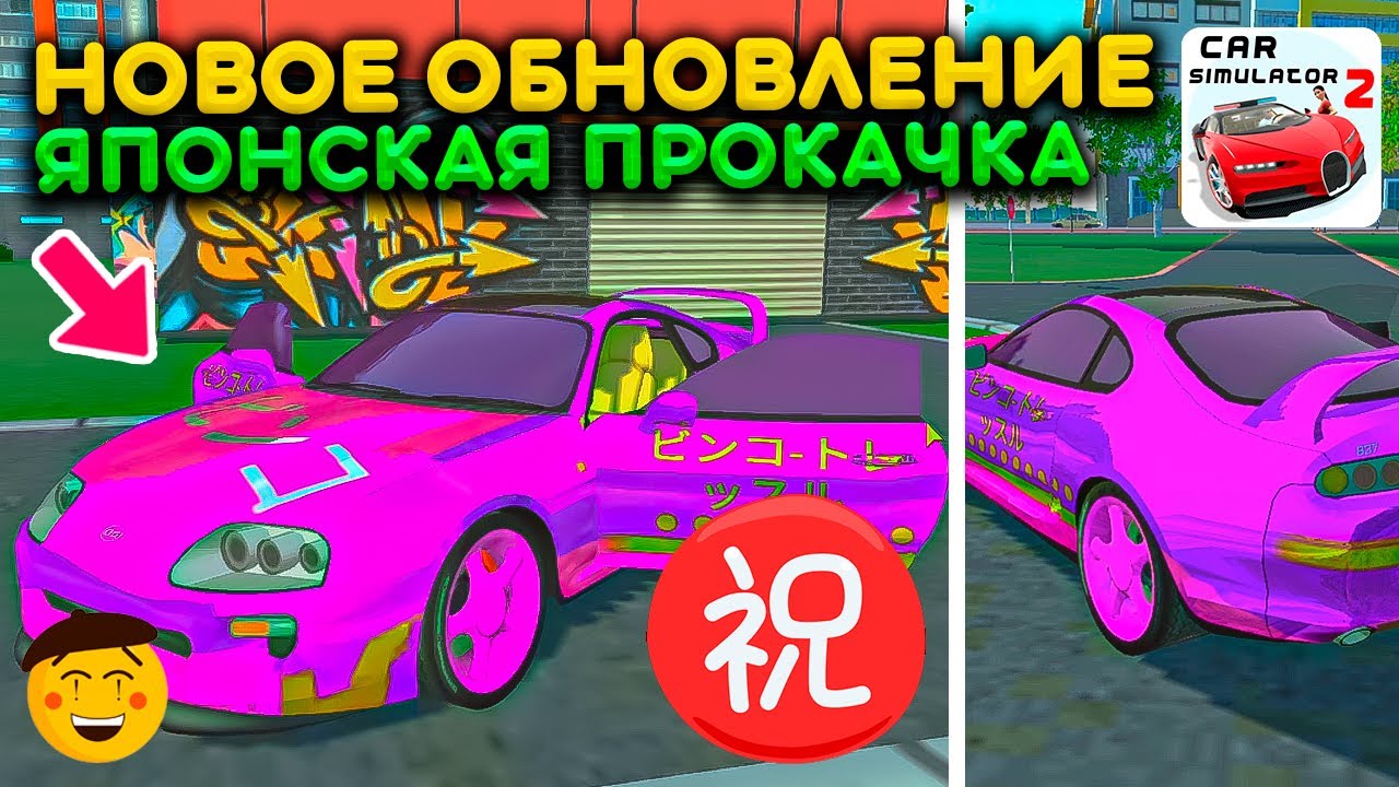 КУПИЛ НОВУЮ TOYOTA SUPRA ИЗ ОБНОВЛЕНИЯ И ПРОКАЧАЛ ЯПОНСКИЙ JDM! РЕАЛЬНАЯ ЖИЗНЬ СИМУЛЯТОР АВТОМОБИЛЯ