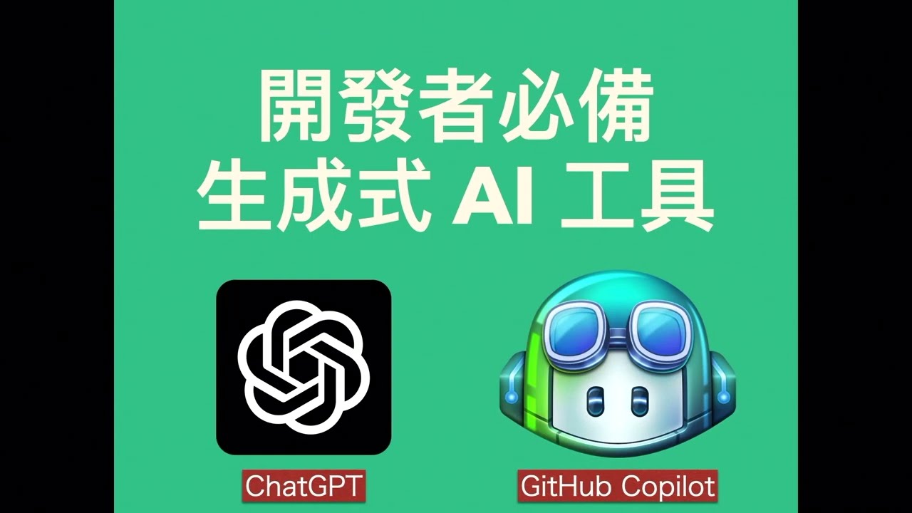 生成式 AI CodeGPT 開發經驗談 CodeGPT - 台北 ModernWeb