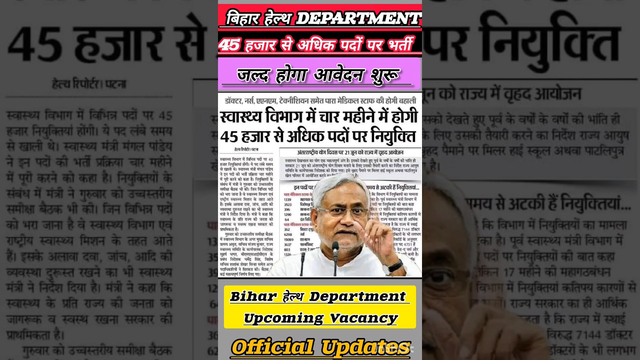 Bihar Health Department Vacancy 2024 | BIHAR NEW VACANCY | Bihar New Bharti |BIHAR HEALTH DEPARTMENT